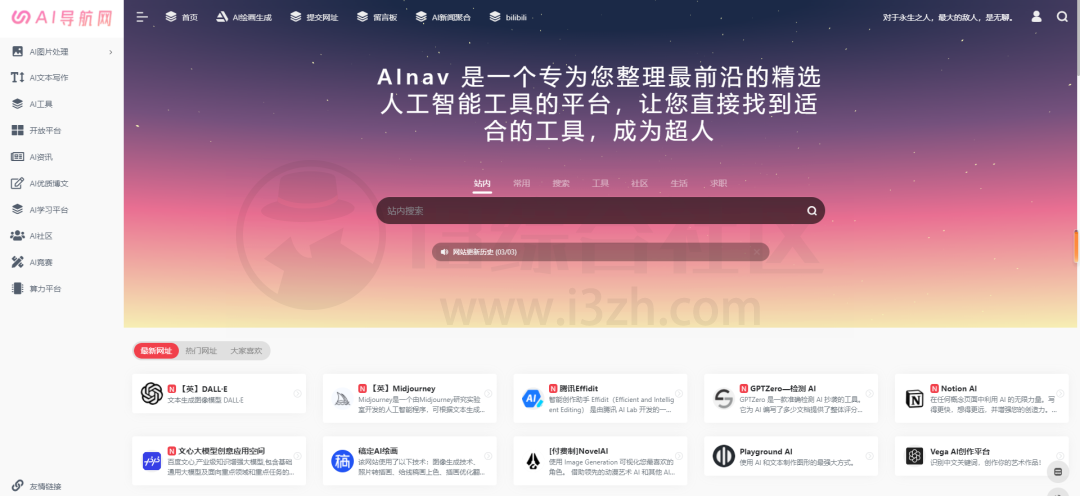 AIGC工具导航、一起用AI、GongJu.One、AI导航网,全网最全AI工具网站汇总!-i3综合社区