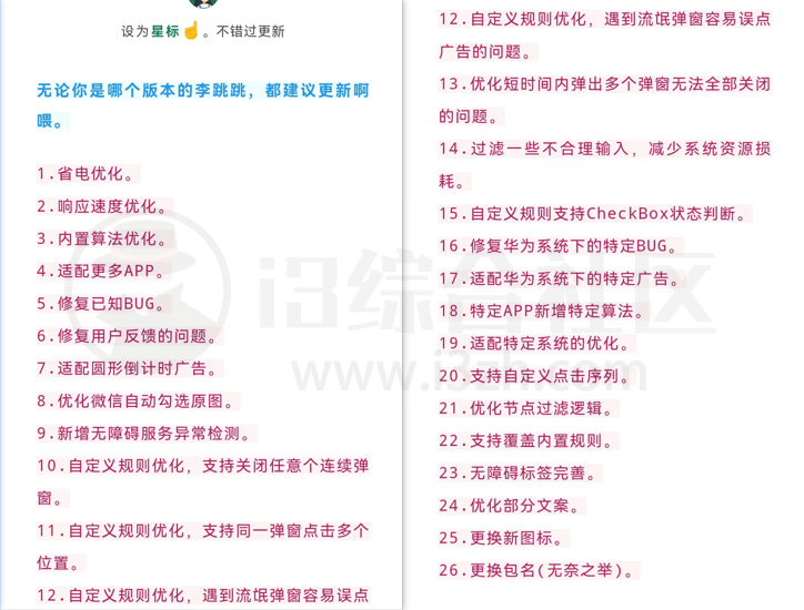 李跳跳APP_v2.2正式版,史诗级大更新!比旧版本更加丝滑yyds! 李跳跳APP_v2.2正式版,史诗级大更新!比旧版本更加丝滑yyds!-i3综合社区