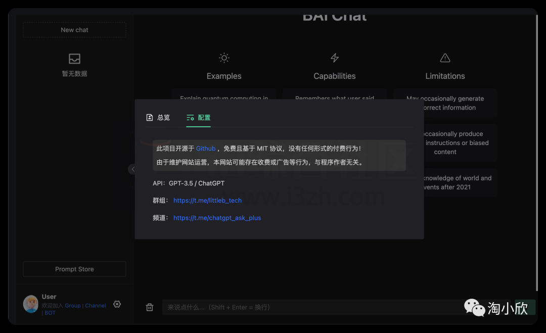图片[3] | AI智能问答robot，免费使用ChatGPT3.5 (附：ChatGPT中文调教指南) | i3综合社区
