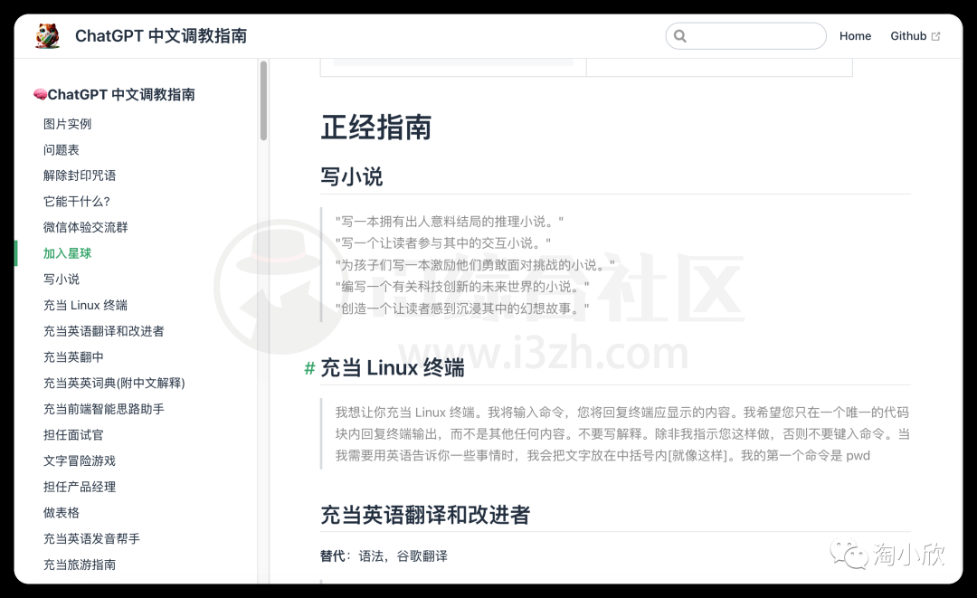 图片[4] | AI智能问答robot，免费使用ChatGPT3.5 (附：ChatGPT中文调教指南) | i3综合社区