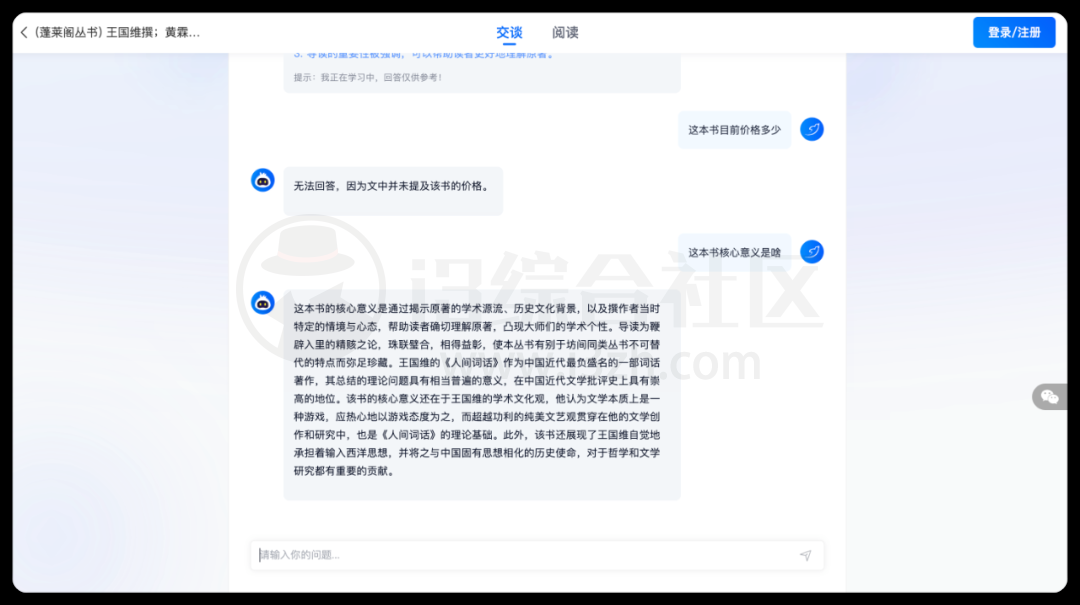 图片[5] | 轻闪PDF，智能AI文档识别对话，利用AI智能阅读理解文档！ | i3综合社区