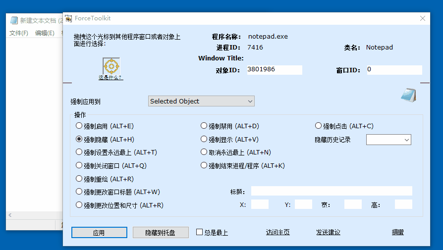 图片[4] | ForceToolkit，隐藏运行中的应用、强制调整桌面窗口/终止进程等等！ | i3综合社区