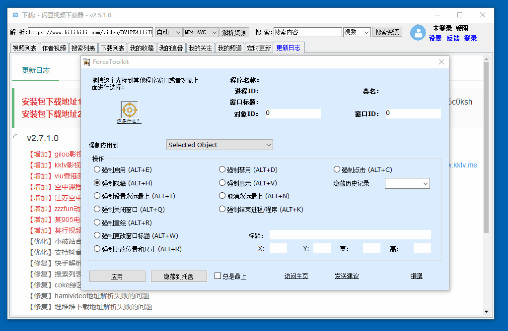图片[5] | ForceToolkit，隐藏运行中的应用、强制调整桌面窗口/终止进程等等！ | i3综合社区