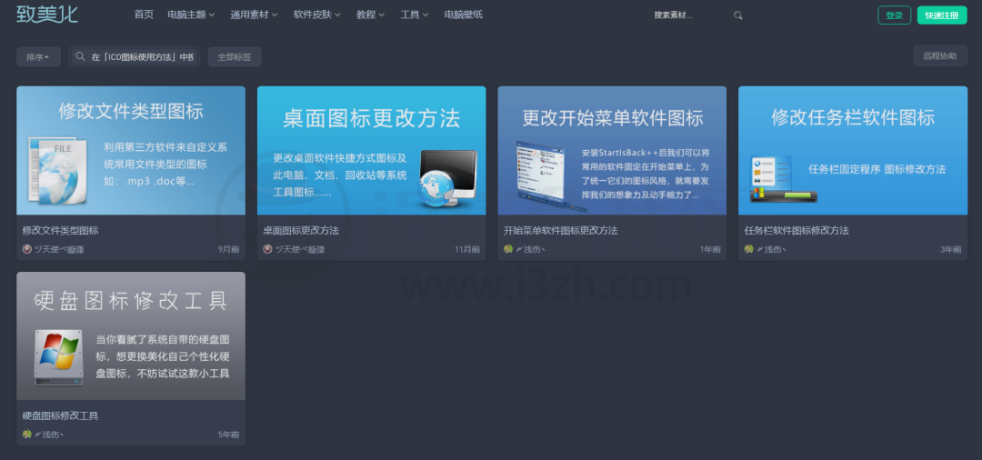 图片[15] | 致美化(zhutix.com)，玩转电脑主题更换，秒变办公室里最靓的仔！ | i3综合社区