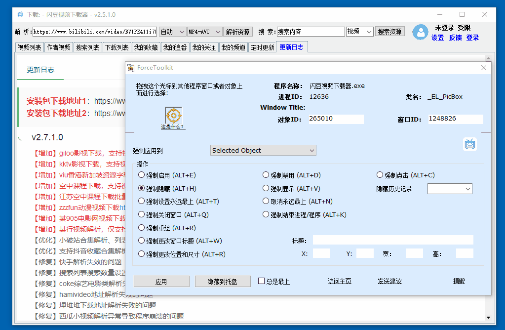 图片[6] | ForceToolkit，隐藏运行中的应用、强制调整桌面窗口/终止进程等等！ | i3综合社区