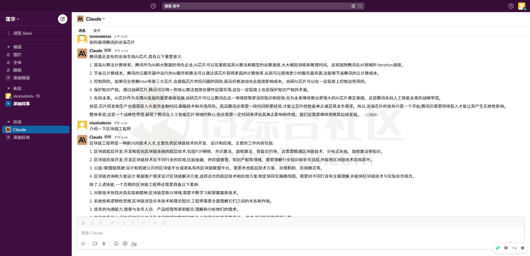 图片[2] | Claude in Slack注册教程，聊天AI不只有ChatGPT，Claude也同样强大！ | i3综合社区