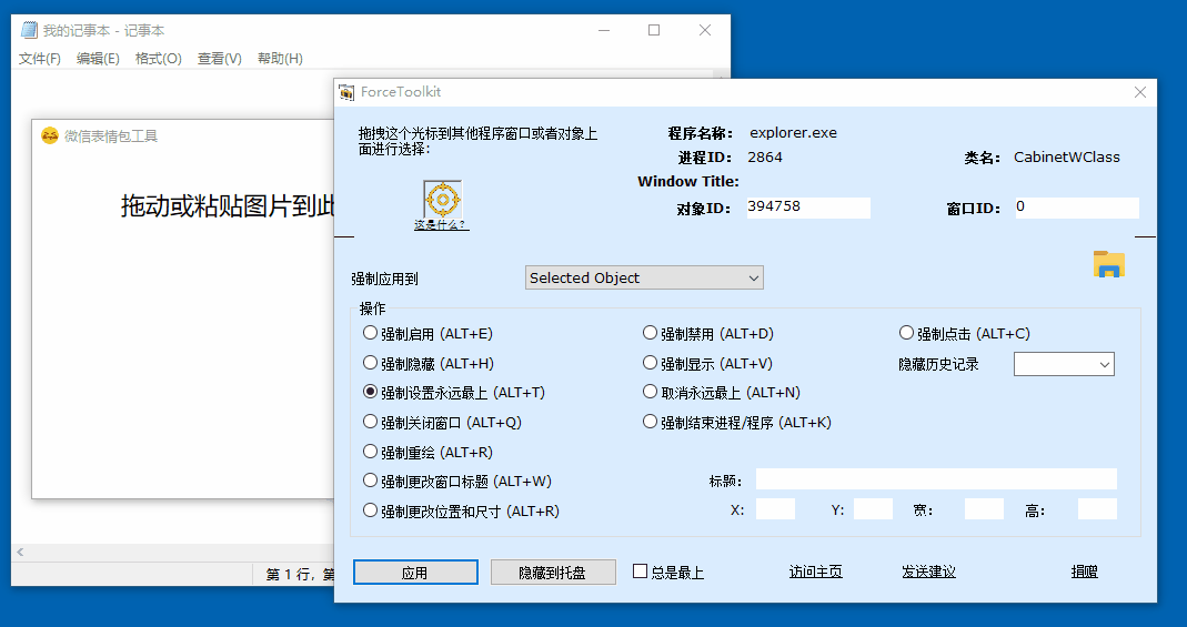 图片[7] | ForceToolkit，隐藏运行中的应用、强制调整桌面窗口/终止进程等等！ | i3综合社区