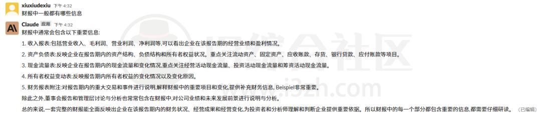 图片[6] | Claude in Slack注册教程，聊天AI不只有ChatGPT，Claude也同样强大！ | i3综合社区