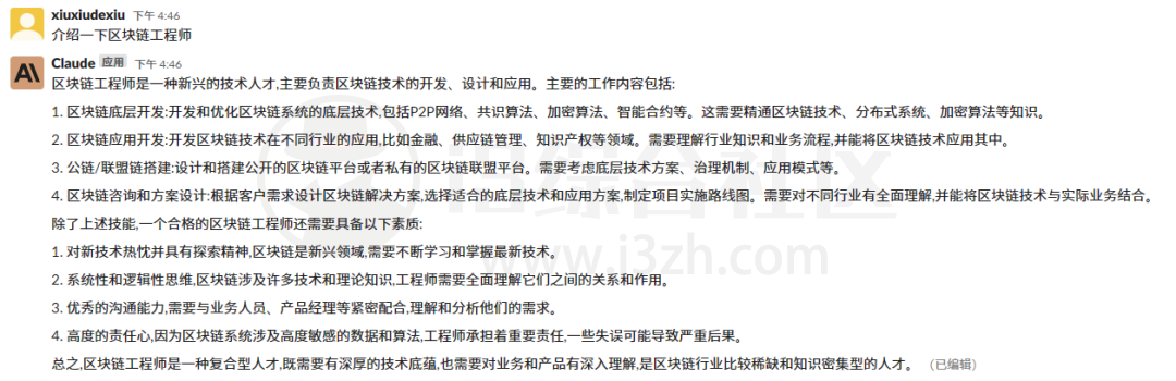 图片[8] | Claude in Slack注册教程，聊天AI不只有ChatGPT，Claude也同样强大！ | i3综合社区