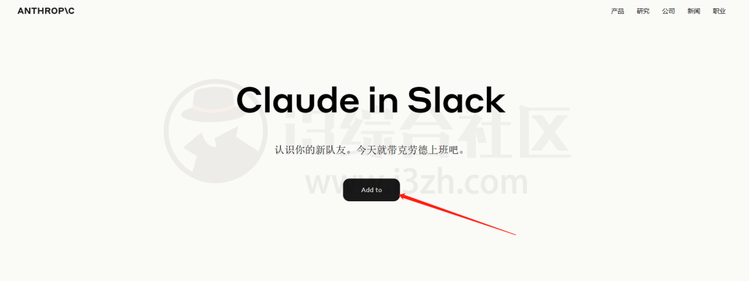 图片[9] | Claude in Slack注册教程，聊天AI不只有ChatGPT，Claude也同样强大！ | i3综合社区