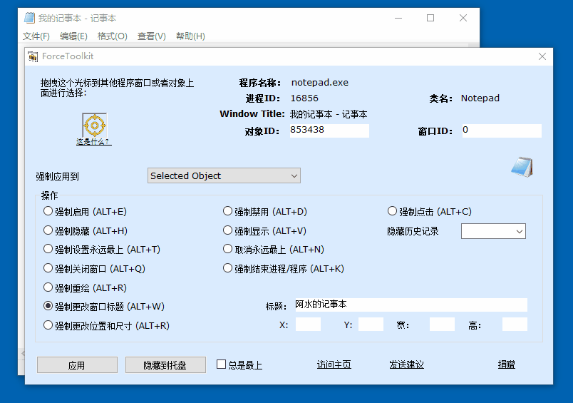 图片[8] | ForceToolkit，隐藏运行中的应用、强制调整桌面窗口/终止进程等等！ | i3综合社区