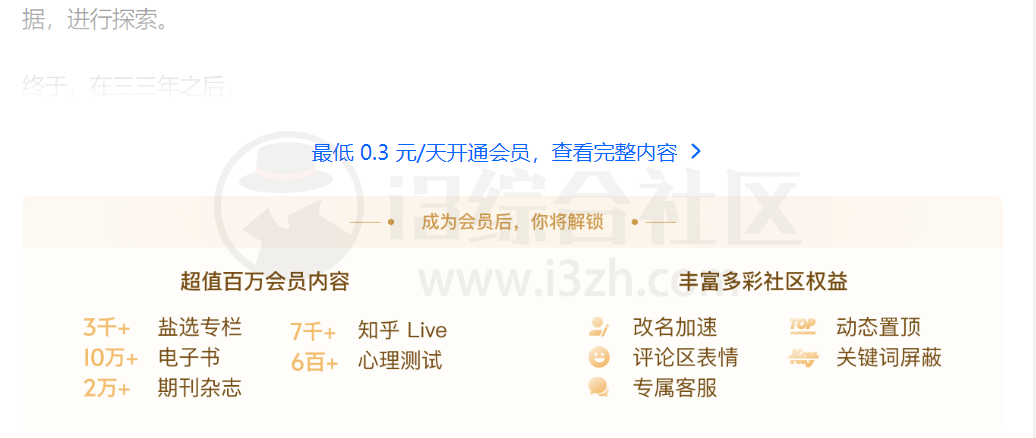 图片[2] | 我不是盐神、趣集，两个无需会员免费看知乎盐选文章的网站！ | i3综合社区