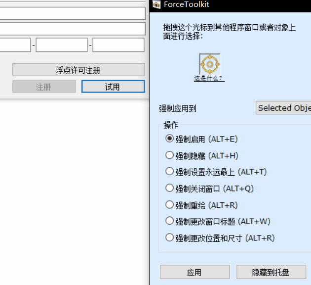 图片[11] | ForceToolkit，隐藏运行中的应用、强制调整桌面窗口/终止进程等等！ | i3综合社区