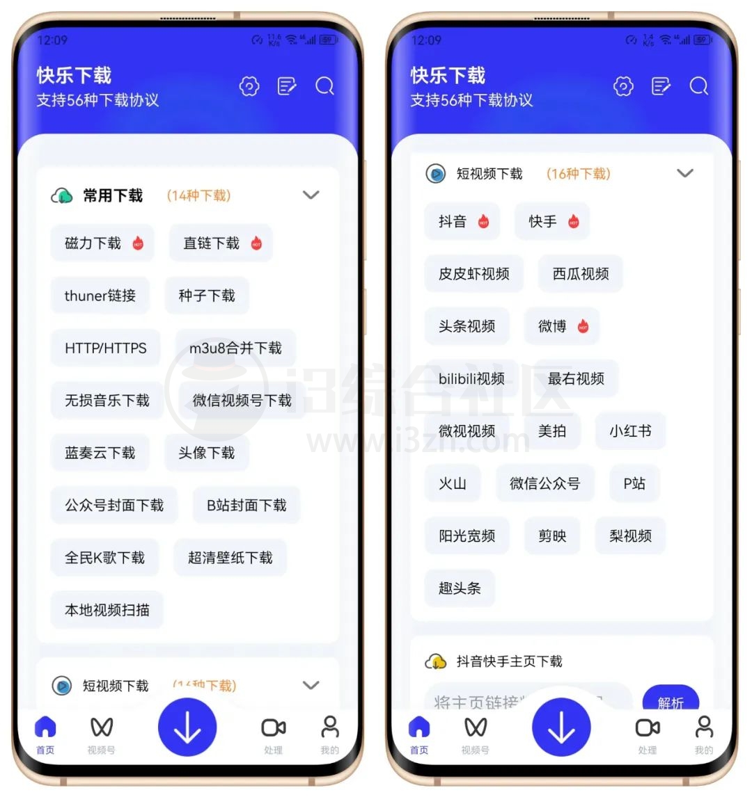 快乐下载APP_v1.15，支持磁力/抖音/快手/视频号等56种下载协议！