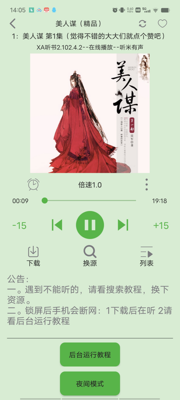 飞鸟听书v2.106,这款APP可不止于听书,还可以看书以及“观影”!-i3综合社区