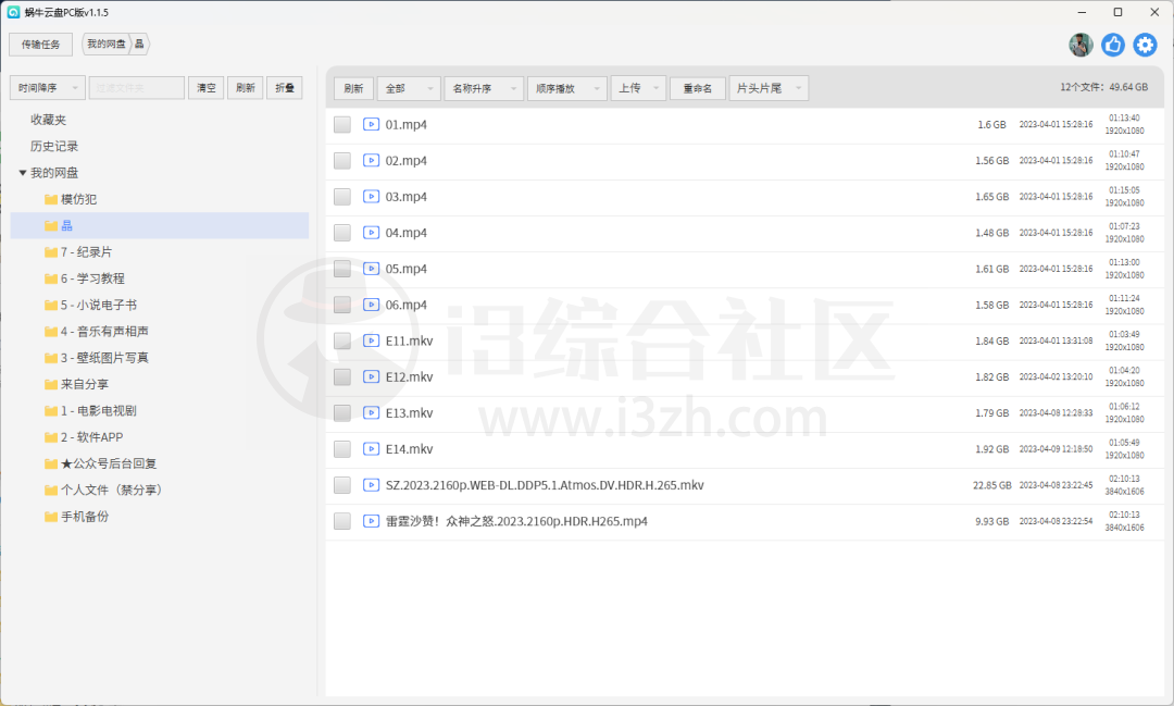 图片[2] | 蜗牛云盘v2.1.6，安卓/PC/TV所有版本，已解除阿里云盘VIP限制！ | i3综合社区