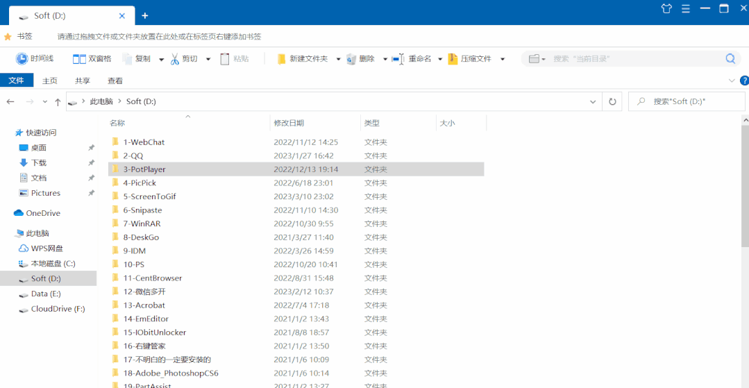百叶窗、360文件夹，两款Windows资源管理器多标签页工具！