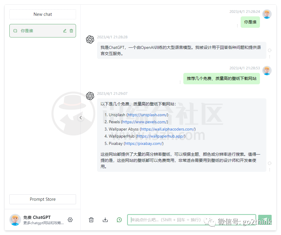 ChatGPT镜像站,免费ChatGPT在线体验网站收集列表! ChatGPT镜像站,免费ChatGPT在线体验网站收集列表!-i3综合社区