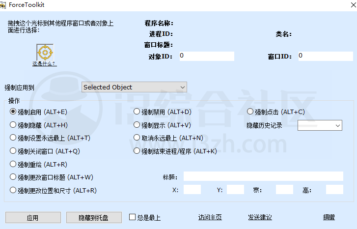 图片[2] | ForceToolkit，隐藏运行中的应用、强制调整桌面窗口/终止进程等等！ | i3综合社区