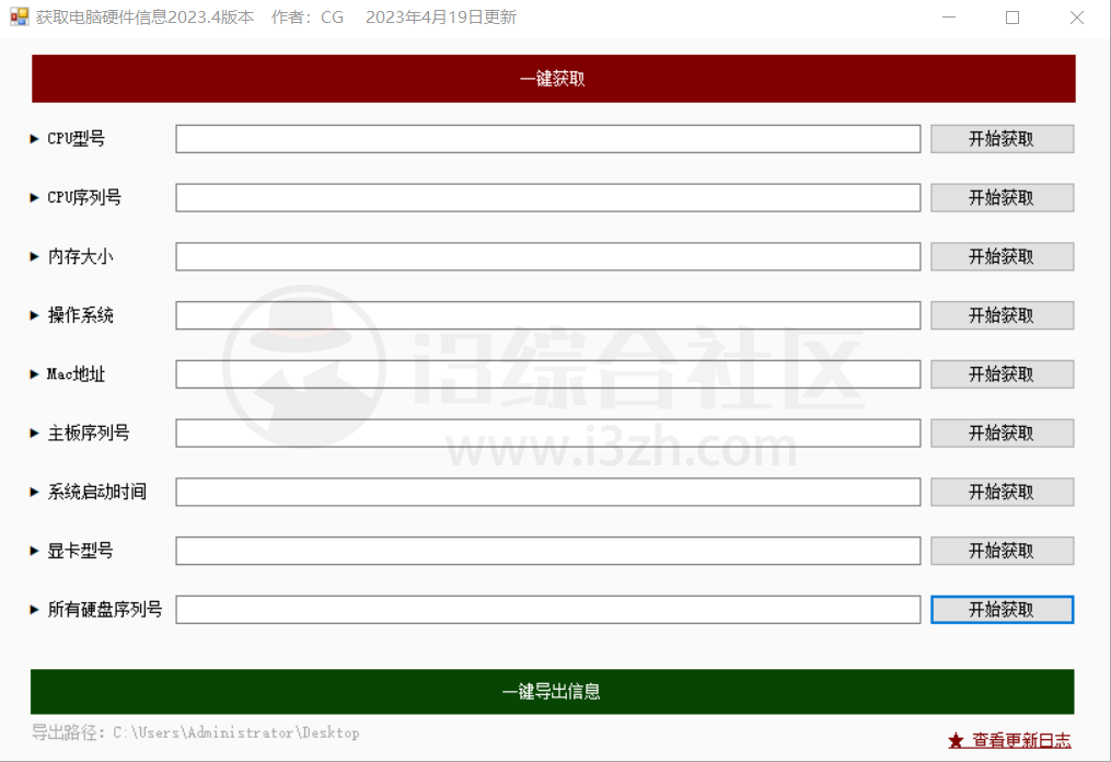 获取电脑硬件信息、电脑配置读取，两款大小不到1M的实用小工具！