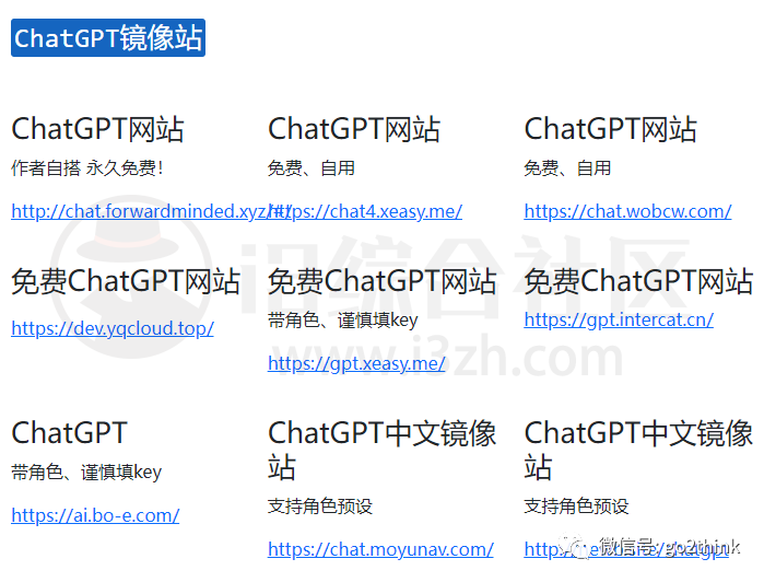 ChatGPT镜像站,免费ChatGPT在线体验网站收集列表! ChatGPT镜像站,免费ChatGPT在线体验网站收集列表!-i3综合社区