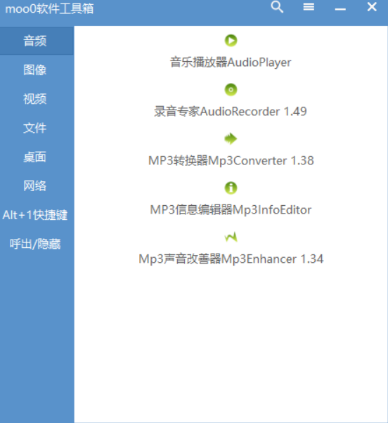 Moo0软件工具箱、桌面运维助手,这些Windows工具吊打付费! Moo0软件工具箱、桌面运维助手,这些Windows工具吊打付费!-i3综合社区