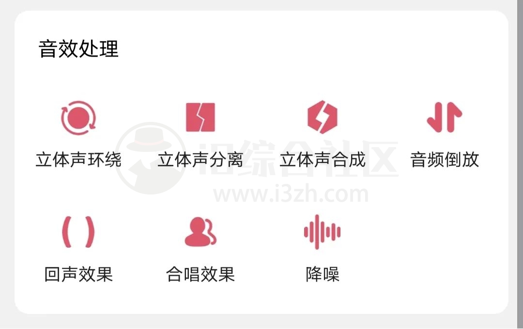 图片[5] | 音频剪辑大师APP_v6.3.1，几乎所有音频处理类需求都可以轻松搞定！ | i3综合社区