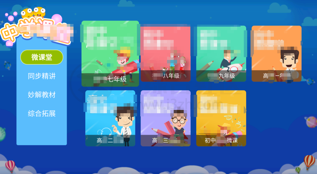 格灵同步培优TV版,这个旧版的幼儿、中小学生学习软件,无限制用! 格灵同步培优TV版,这个旧版的幼儿、中小学生学习软件,无限制用!-i3综合社区