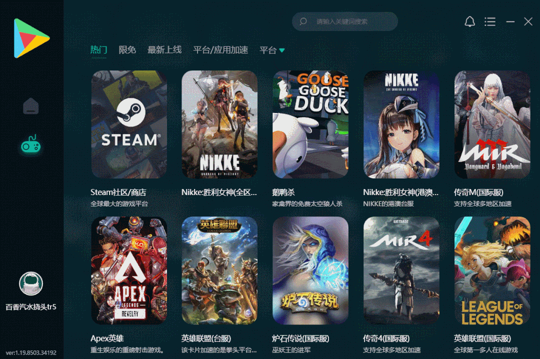OurPlay游戏加速器,Windows版免费公测中,又可以白嫖一波了! OurPlay游戏加速器,Windows版免费公测中,又可以白嫖一波了!-i3综合社区