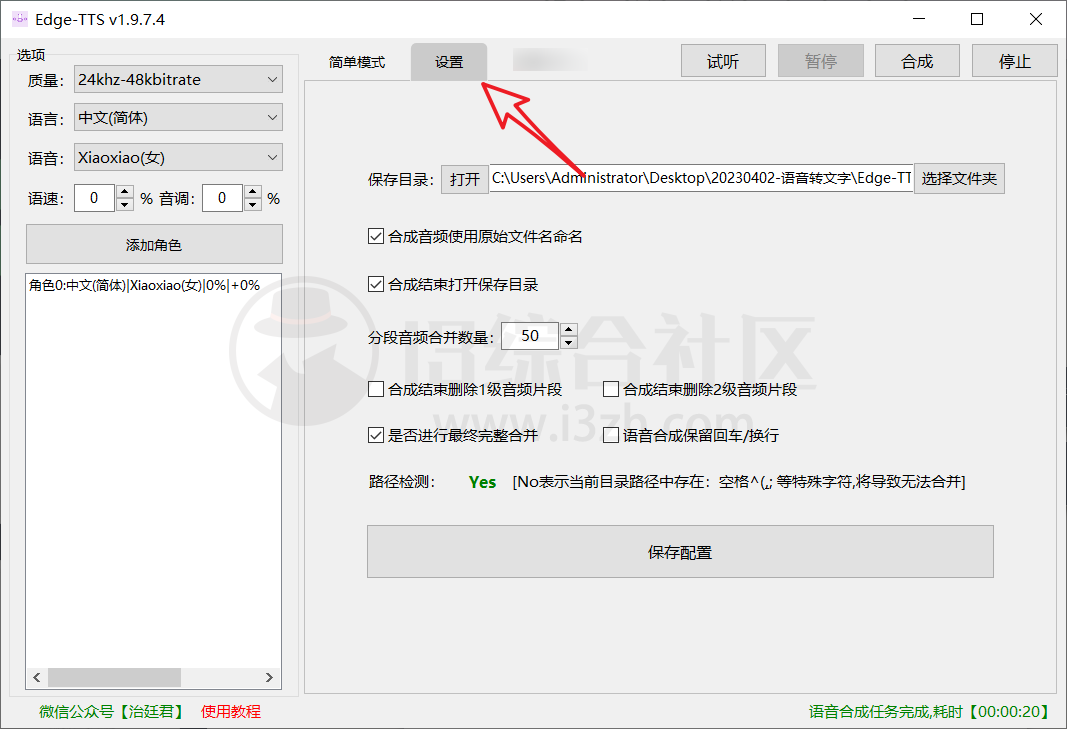 图片[5] | Edge-TTS_v1.9.7.4，一款提取自微软Edge的文字转语音软件！ | i3综合社区