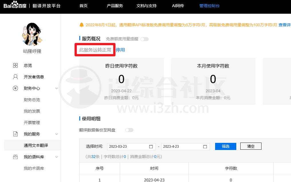 图片[12] | PotPlayer_Subtitle_Translate_Baidu，实时视频字幕翻译插件！ | i3综合社区