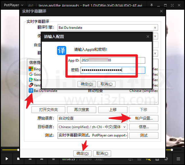 图片[15] | PotPlayer_Subtitle_Translate_Baidu，实时视频字幕翻译插件！ | i3综合社区