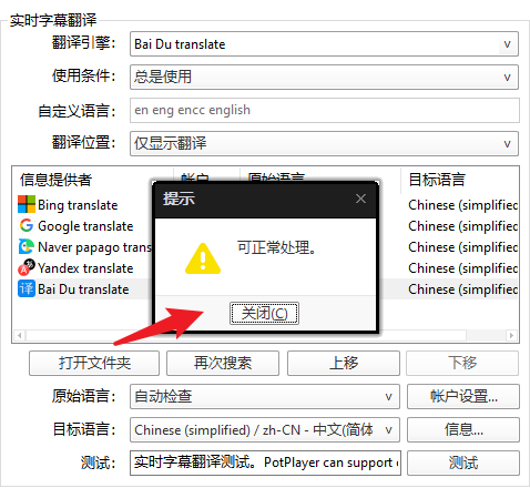 图片[16] | PotPlayer_Subtitle_Translate_Baidu，实时视频字幕翻译插件！ | i3综合社区