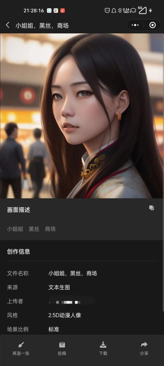 图片[7] | 腾讯智影，微信也整了个AI绘画小程序，目前还处免费阶段！ | i3综合社区
