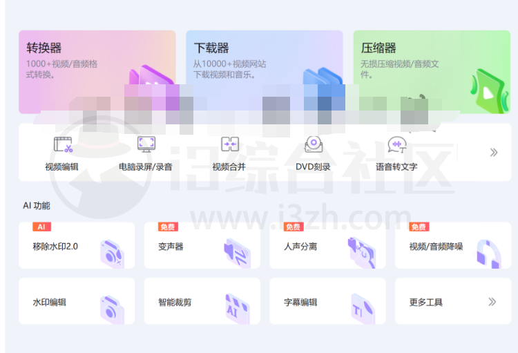 图片[2] | 万兴优转(Wondershare UniConverter)破解版，支持1000+音视频格式转换/下载！ | i3综合社区
