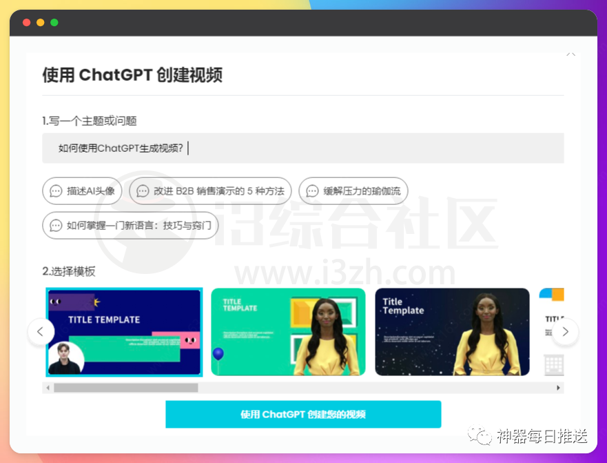 图片[2] | DeepBrain AI，超仿真AI主播出境！5分钟生成一个高质量主题视频！ | i3综合社区