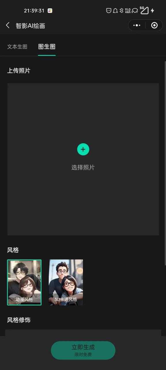 图片[9] | 腾讯智影，微信也整了个AI绘画小程序，目前还处免费阶段！ | i3综合社区