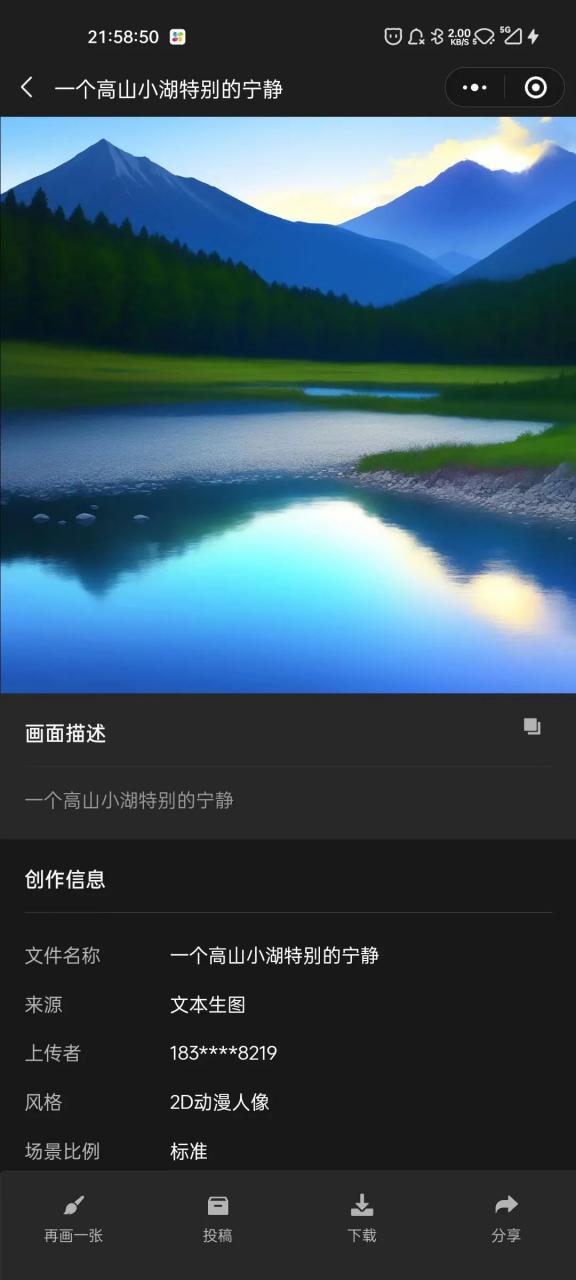 图片[11] | 腾讯智影，微信也整了个AI绘画小程序，目前还处免费阶段！ | i3综合社区
