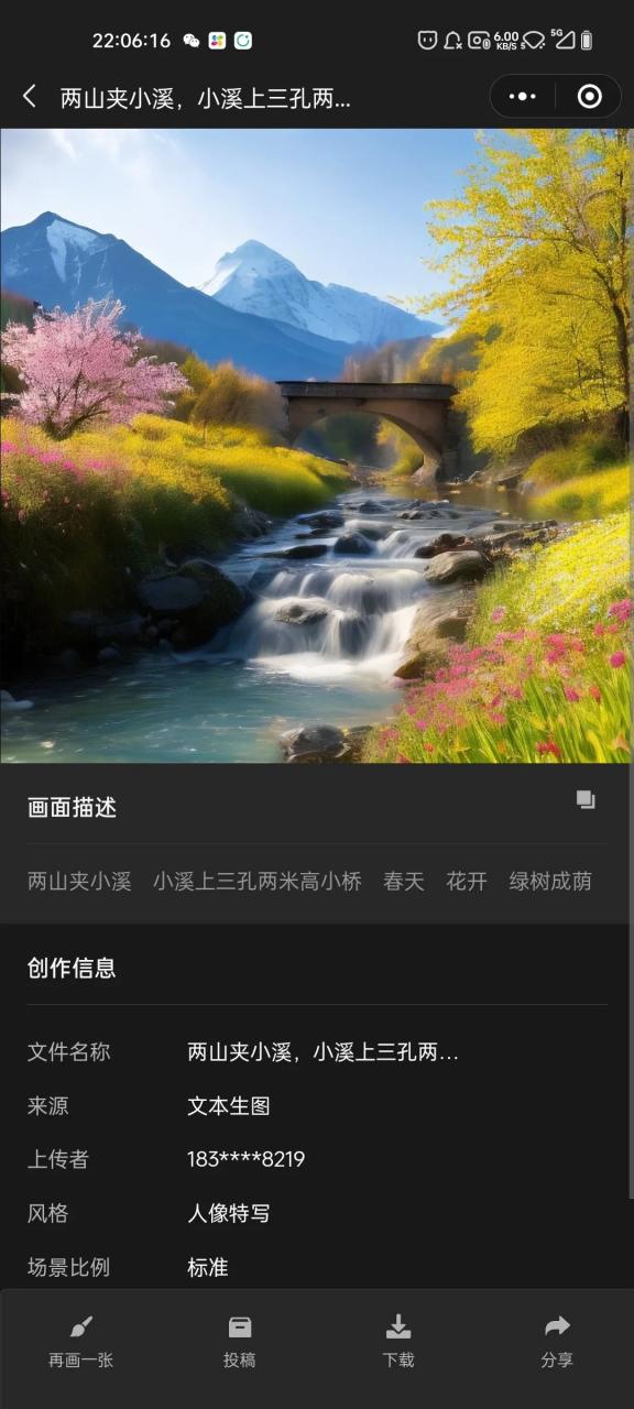 图片[12] | 腾讯智影，微信也整了个AI绘画小程序，目前还处免费阶段！ | i3综合社区