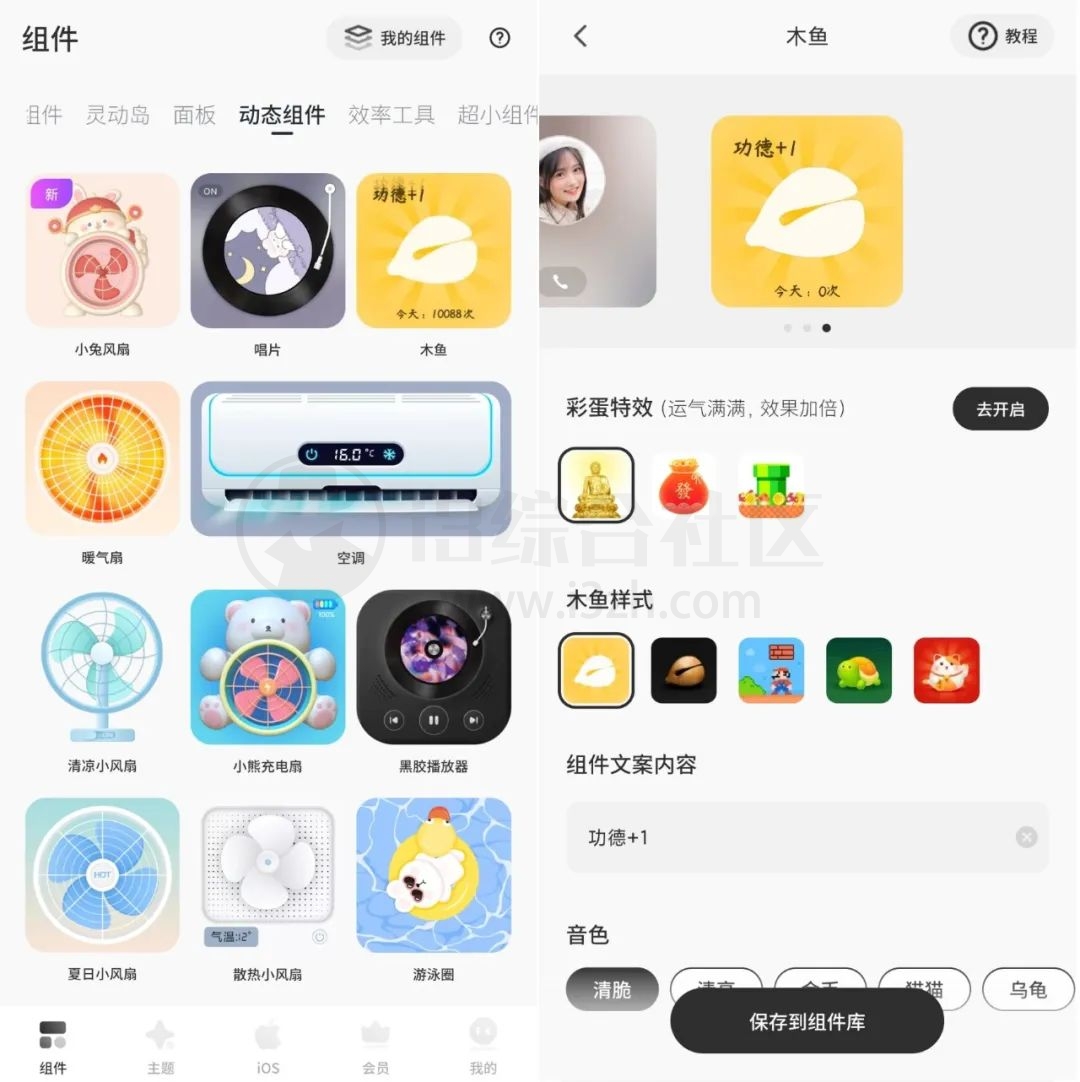 图片[4] | Colorful Widget_v4.6.0m会员版，手机梦寐以求的功能，瞬间上档次！ | i3综合社区