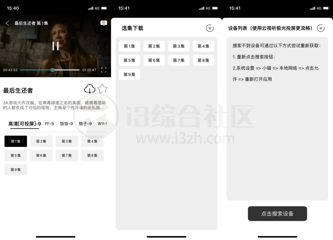 iOS小喵影视APP,苹果难得被优待一回,避免下架赶紧安装!-i3综合社区