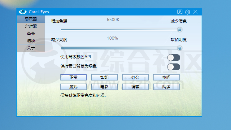 CareUEyes、Autologon、洋芋田图像工具集箱,3款名不见经传的小工具! CareUEyes、Autologon、洋芋田图像工具集箱,3款名不见经传的小工具!-i3综合社区