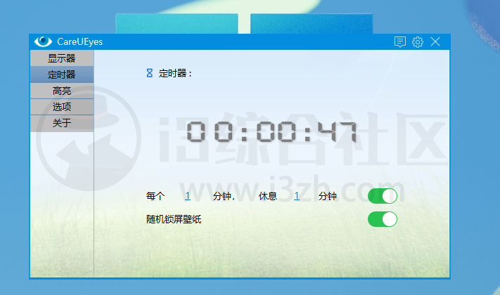 CareUEyes、Autologon、洋芋田图像工具集箱,3款名不见经传的小工具! CareUEyes、Autologon、洋芋田图像工具集箱,3款名不见经传的小工具!-i3综合社区