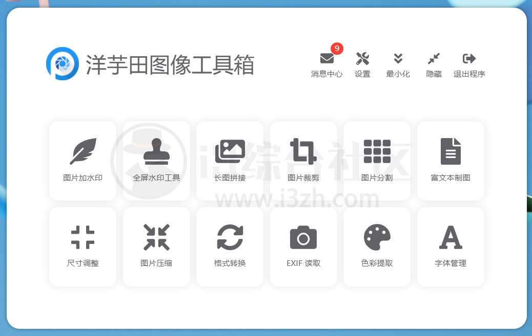 CareUEyes、Autologon、洋芋田图像工具集箱,3款名不见经传的小工具! CareUEyes、Autologon、洋芋田图像工具集箱,3款名不见经传的小工具!-i3综合社区