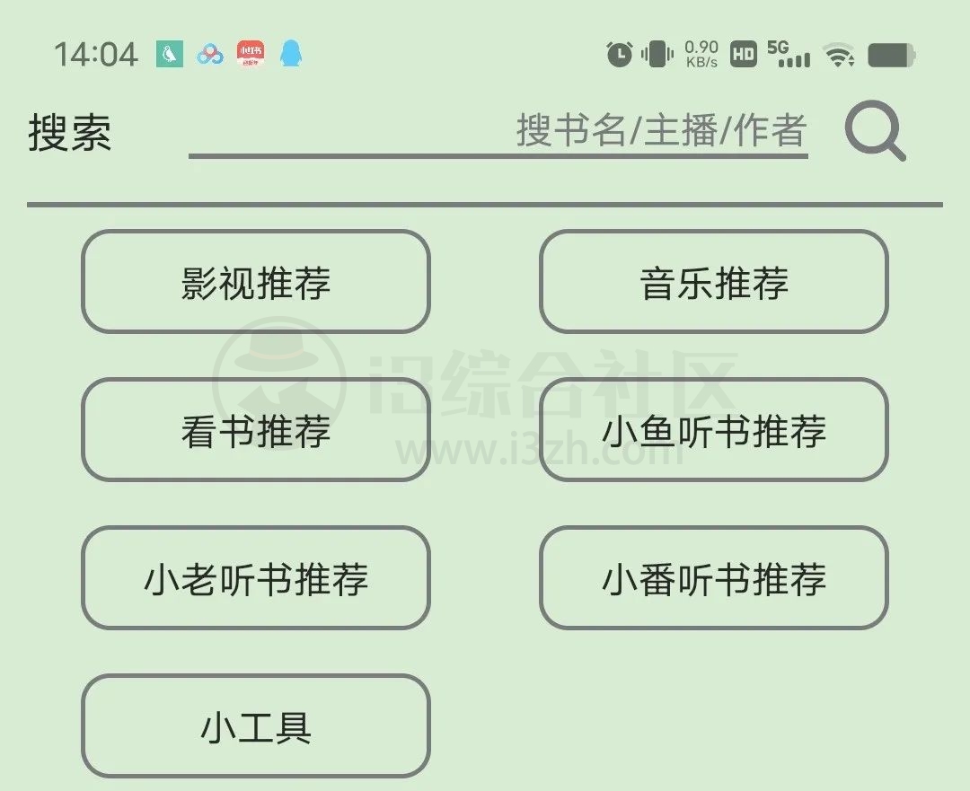 图片[5] | 飞鸟听书v2.106，这款APP可不止于听书，还可以看书以及“观影”！ | i3综合社区