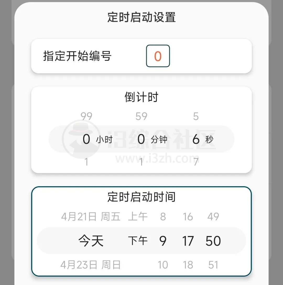图片[4] | 图灵自动点击器APP，模拟手势自动点击软件，可以彻底解放双手！ | i3综合社区