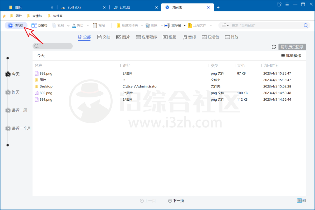 百叶窗、360文件夹，两款Windows资源管理器多标签页工具！