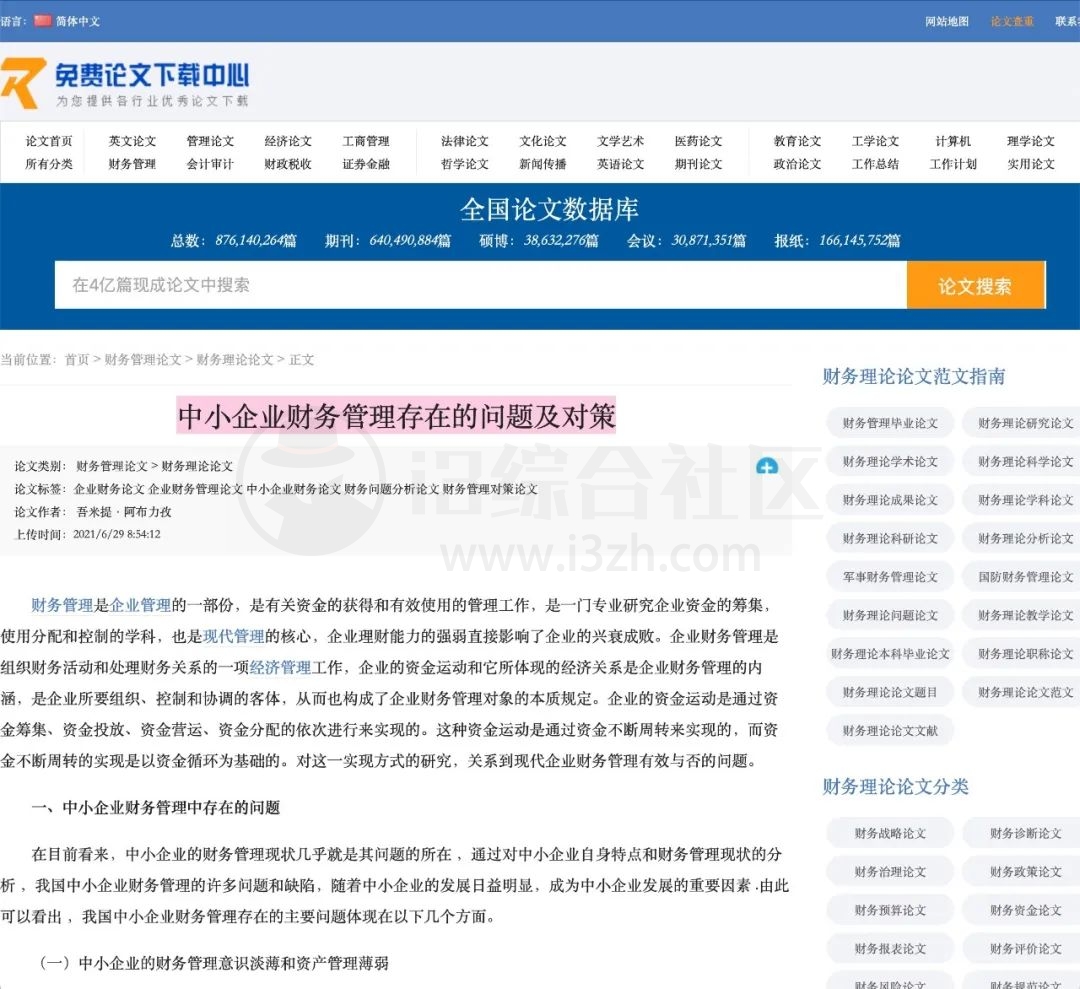 图片[3] | 免费论文下载中心(hi138.com)，目前收录了4亿篇各行业论文！ | i3综合社区