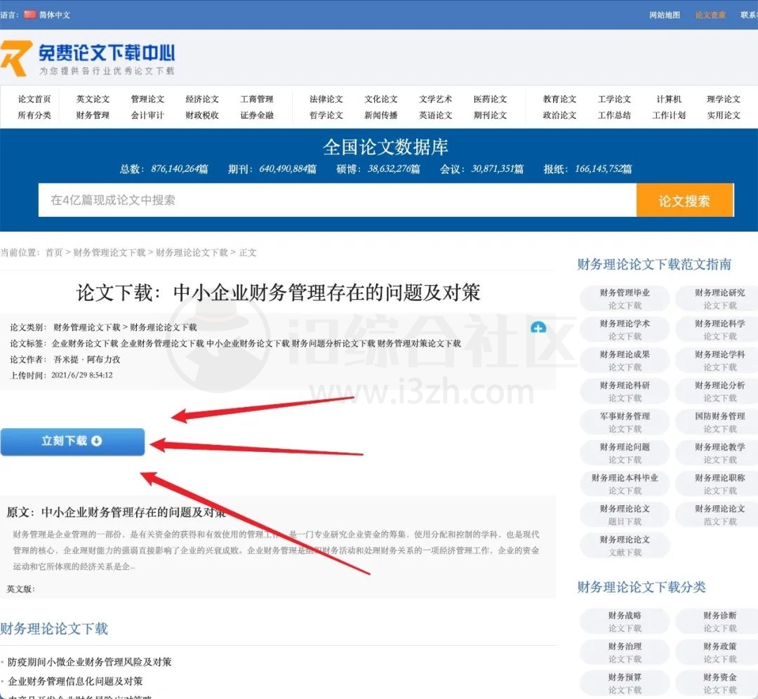 图片[4] | 免费论文下载中心(hi138.com)，目前收录了4亿篇各行业论文！ | i3综合社区