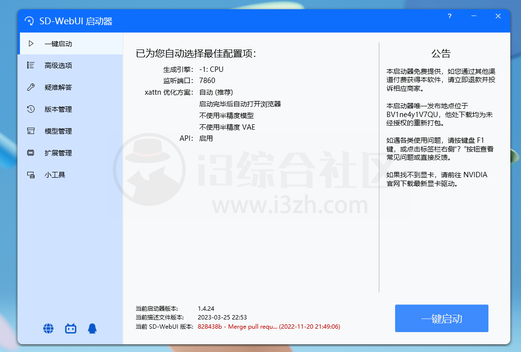 图片[6] | SD-WebUI启动器、Civitai两者搭配使用，全网最强AI绘画教程！ | i3综合社区